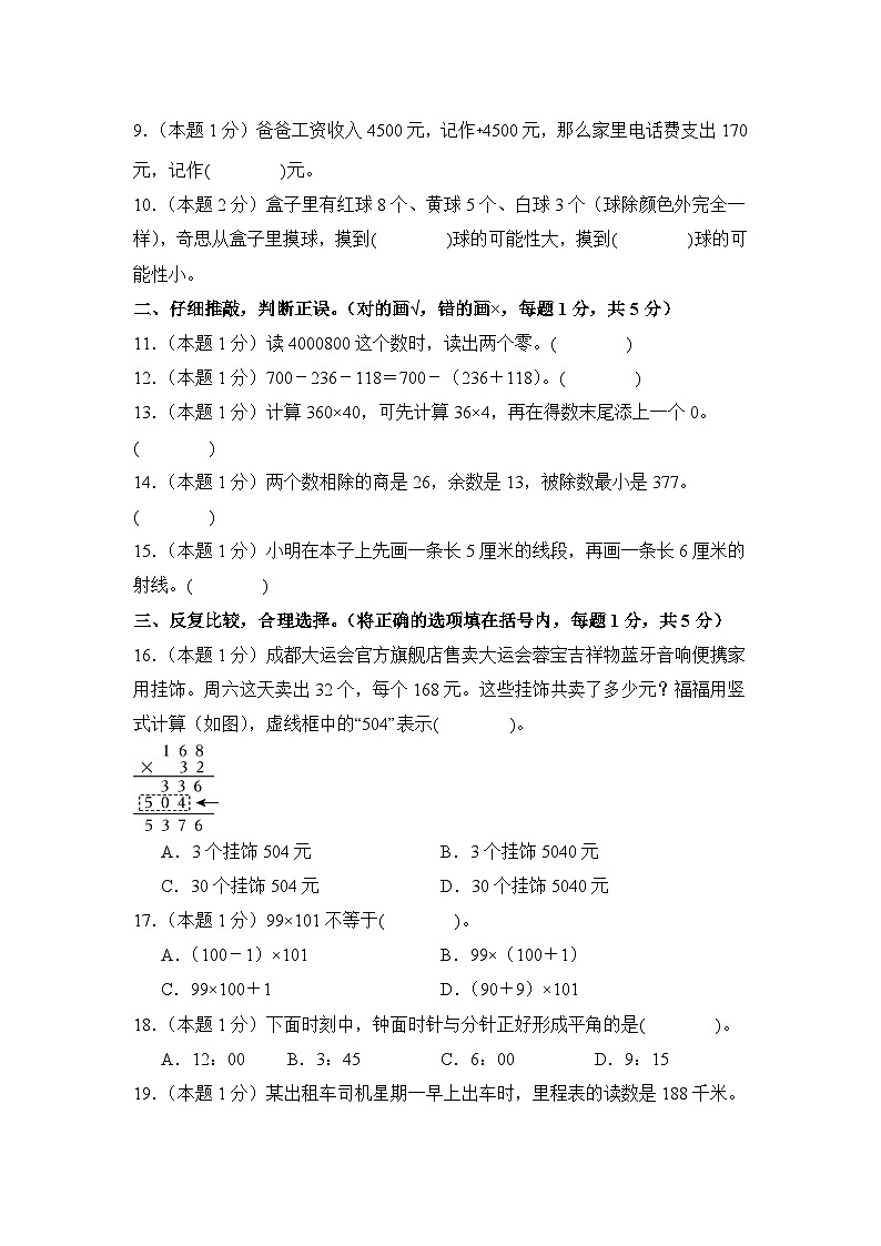 【A4原卷】2024年四年级数学下册春季开学摸底测试卷【A卷】北师大版第2页