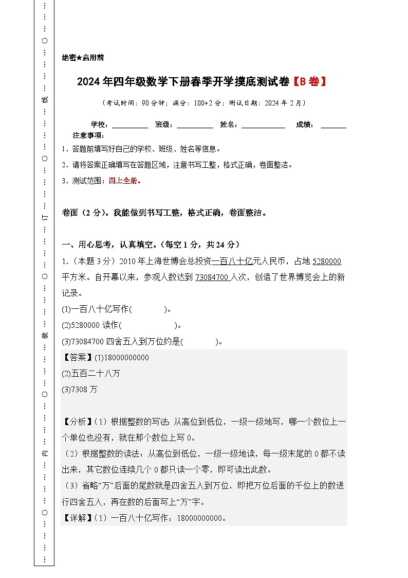 2024年四年级数学下册春季开学摸底测试卷【B卷】北师大版01