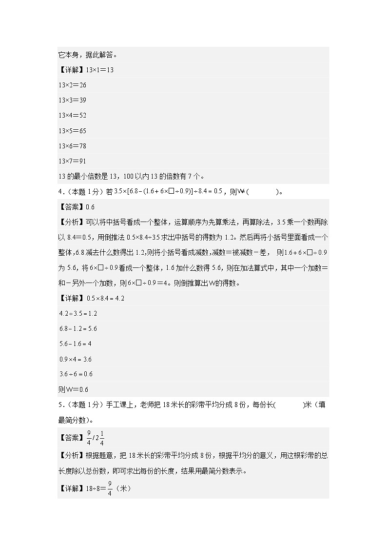 【A4解析】2024年五年级数学下册春季开学摸底测试卷【B卷】北师大版第2页