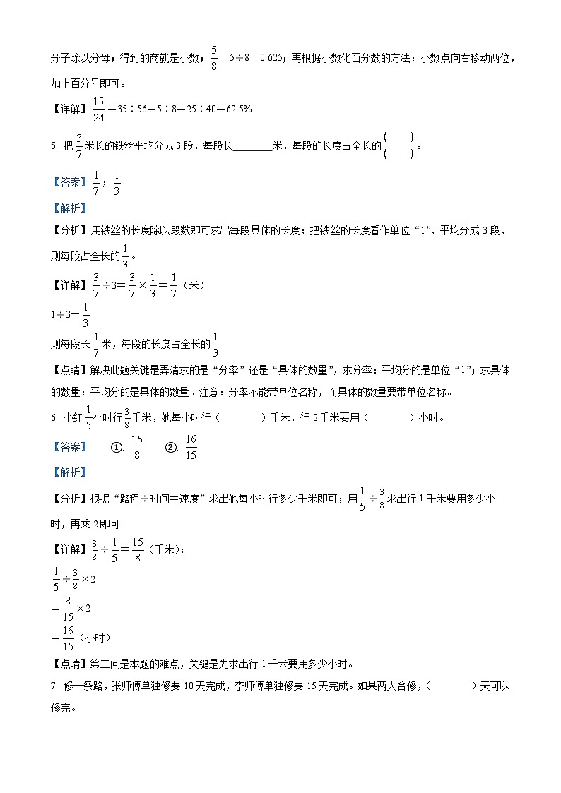 01，2023-2024学年湖北省黄冈市黄州区人教版六年级上册期末测试数学试卷03