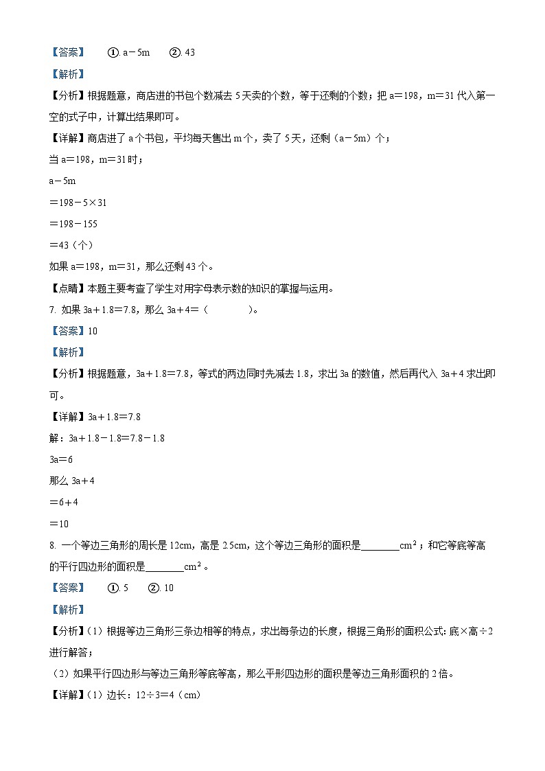 02，2023-2024学年湖南省岳阳市华容县人教版五年级上册期末测试数学试卷第3页