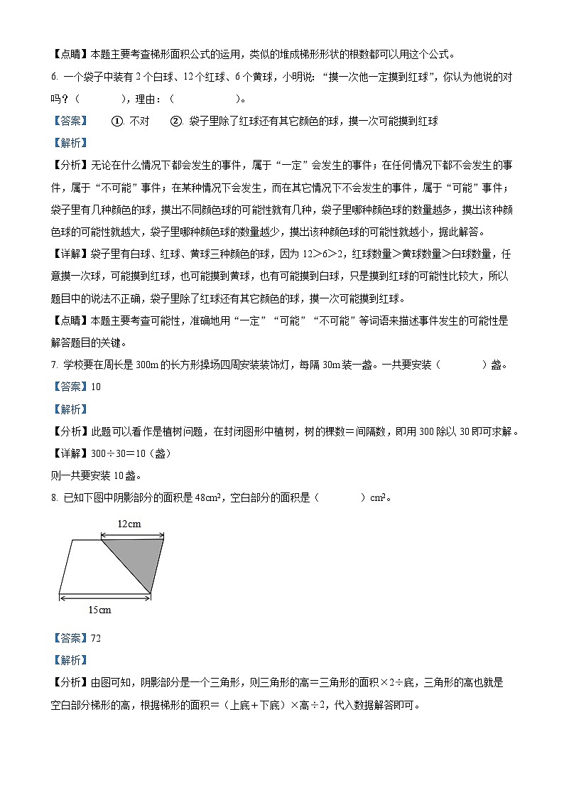04，2023-2024学年江西省赣州市人教版五年级上册期末测试数学试卷03