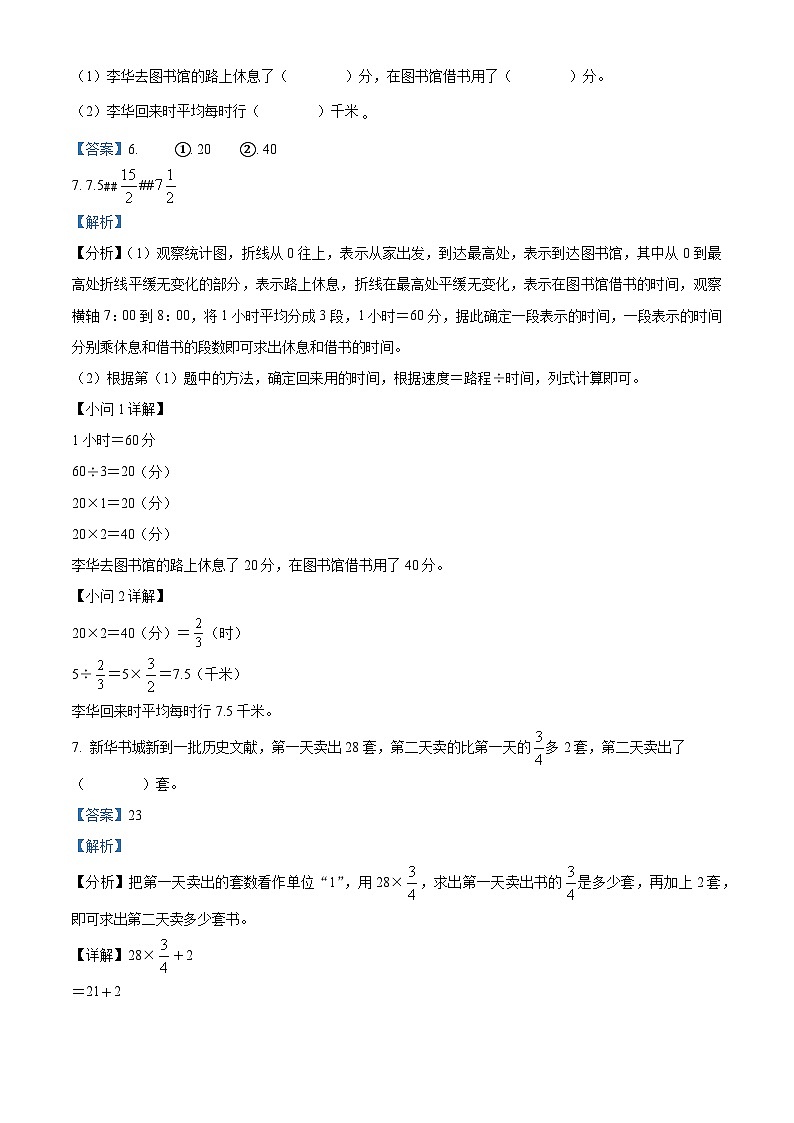 05，2023-2024学年陕西省咸阳市武功县北师大版六年级上册期末测试数学试卷第3页