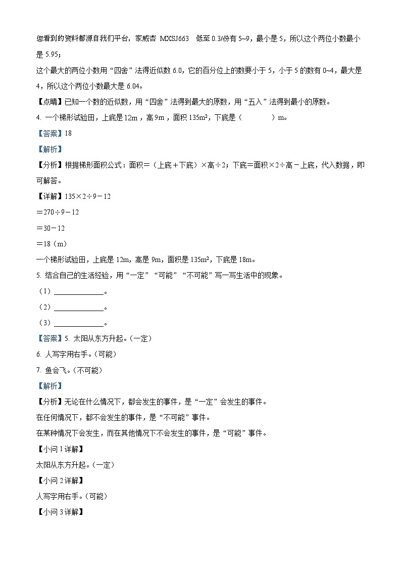 07，2023-2024学年广西壮族自治区玉林市人教版五年级上册期末质量检测与评价测试数学试卷第2页