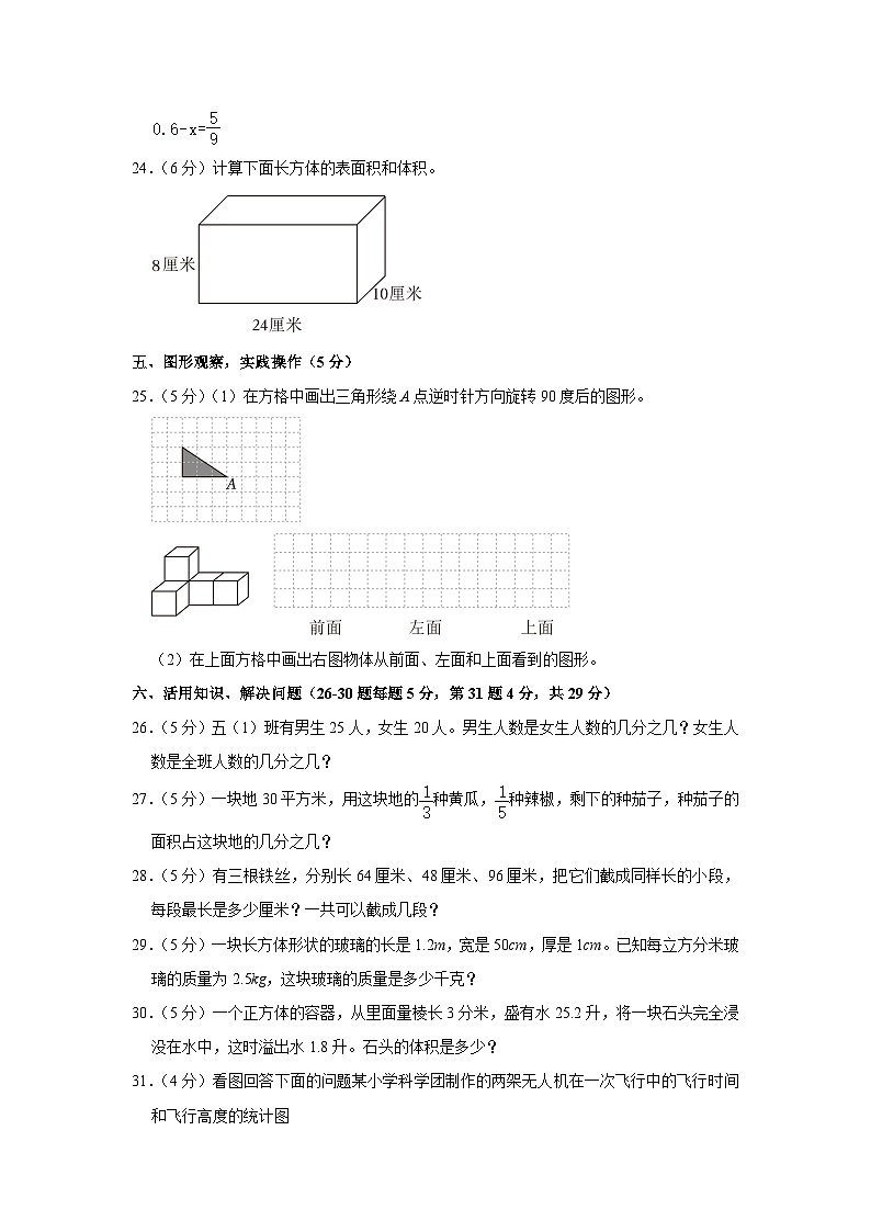 12，湖南省衡阳市衡山县2022-2023学年五年级下炒基期末数学试卷第3页