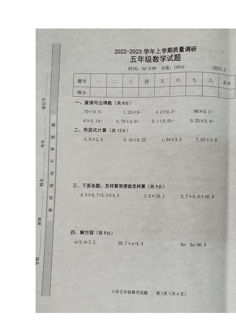 17，山东省临沂市临沭县2022-2023学年五年级上学期期末考数学试题第2页