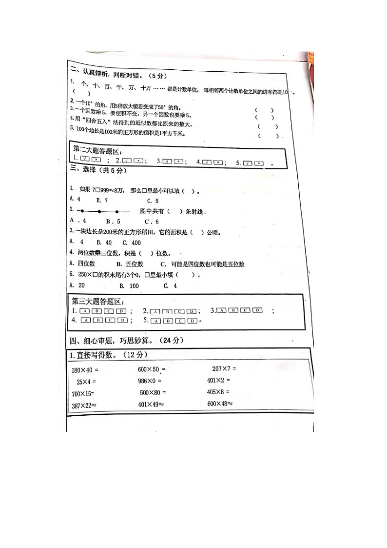 18，江西省赣州市石城县2022-2023学年四年级上学期期中数学试题第2页