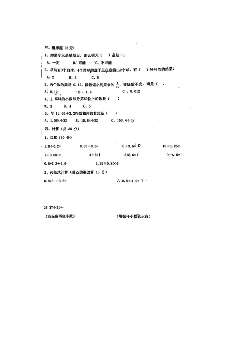 21，江西省赣州市石城县2022-2023学年五年级上学期第二次月考数学试题02