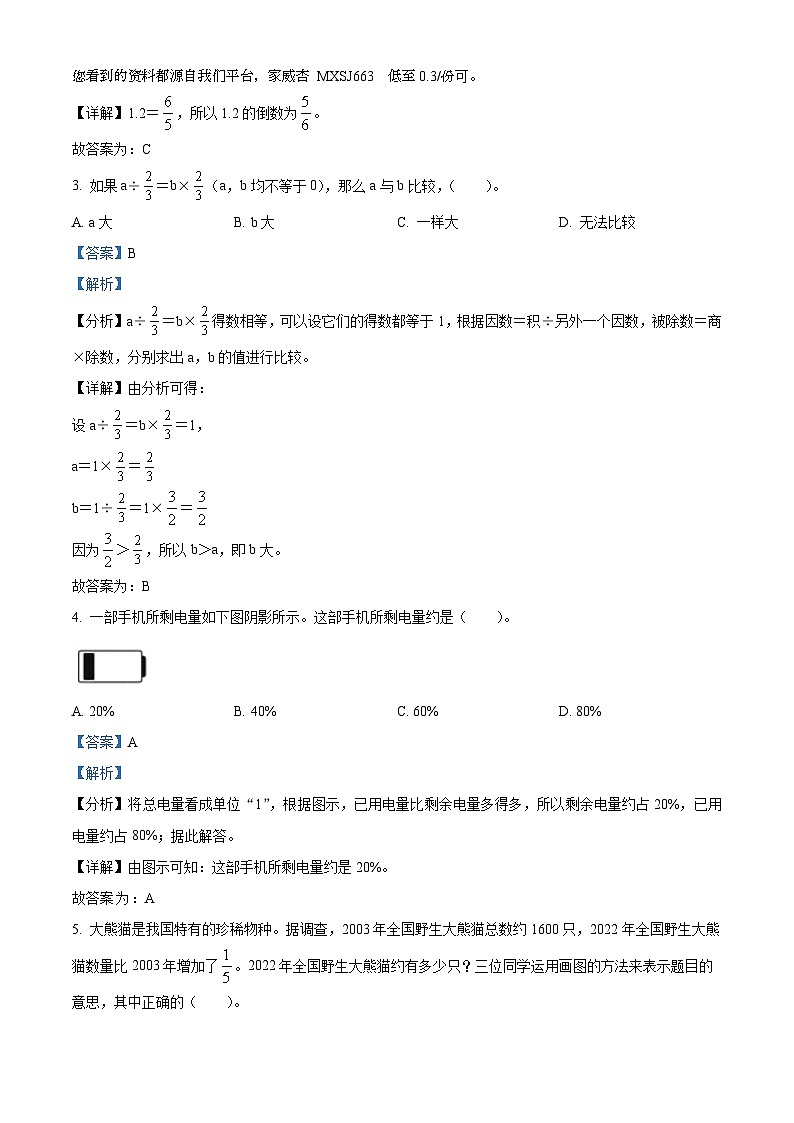 23，2023-2024学年湖北省随州市广水市人教版六年级上册期末检测数学试卷02