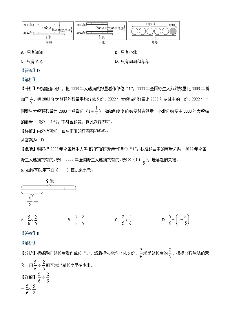 23，2023-2024学年湖北省随州市广水市人教版六年级上册期末检测数学试卷03