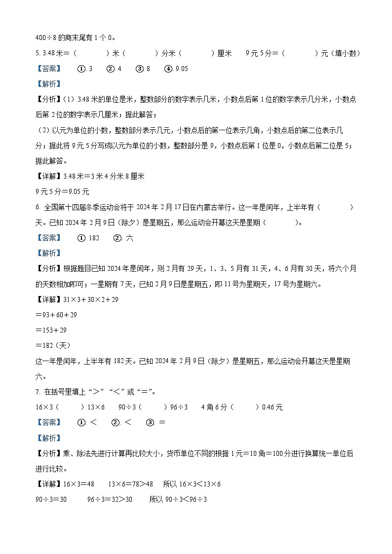 24，2023-2024学年河南省郑州市惠济区北师大版三年级上册期末考试数学试卷02