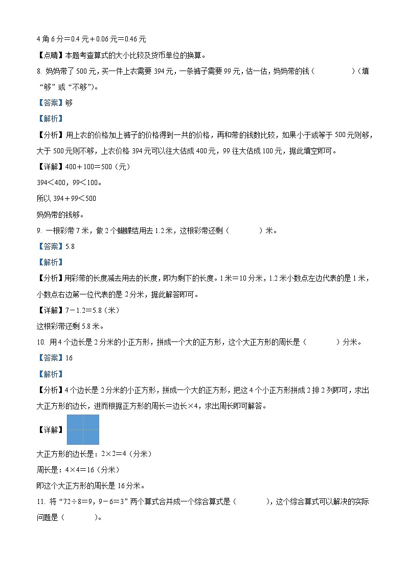 24，2023-2024学年河南省郑州市惠济区北师大版三年级上册期末考试数学试卷03