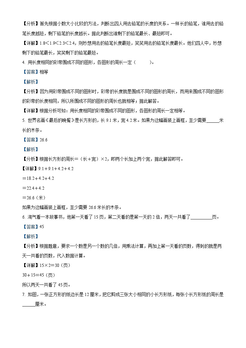 25，2023-2024学年四川省成都市郫都区北师大版三年级上册期末考试数学试卷第2页