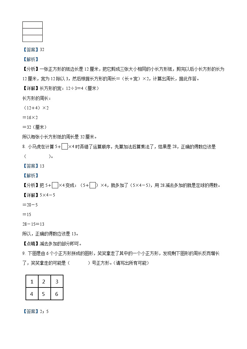 25，2023-2024学年四川省成都市郫都区北师大版三年级上册期末考试数学试卷第3页