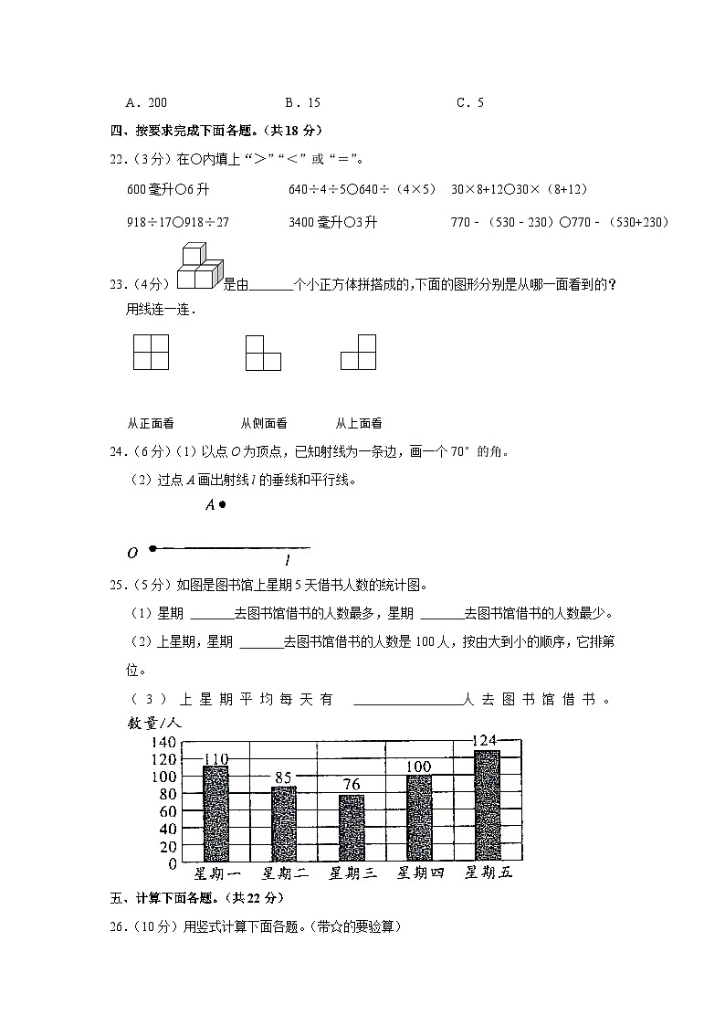 40，河南省平顶山市鲁山县2023-2024学年四年级上学期期末评估数学试卷03