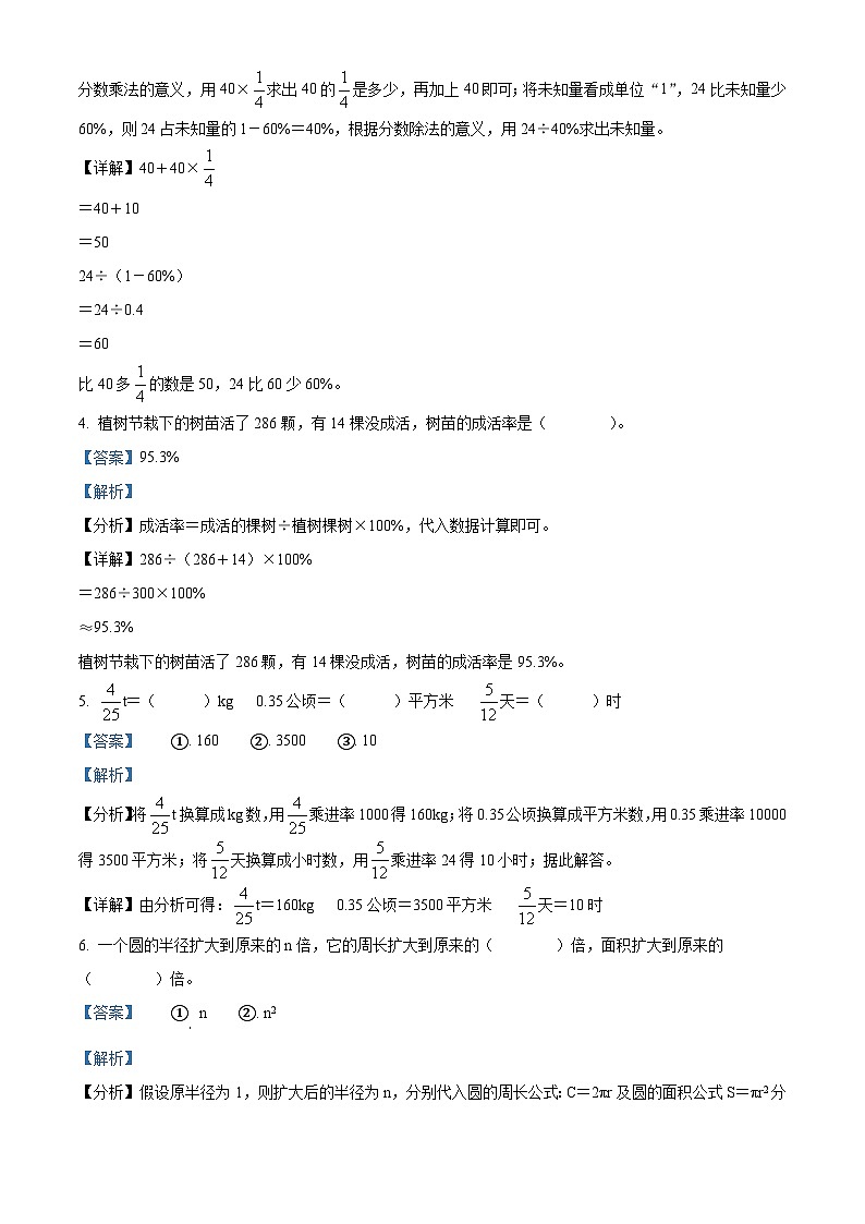 49，2023-2024学年河南省信阳市潢川县人教版六年级上册期末知识梳理问答数学试卷02