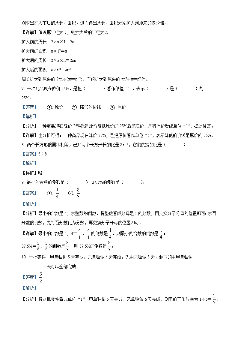 49，2023-2024学年河南省信阳市潢川县人教版六年级上册期末知识梳理问答数学试卷03