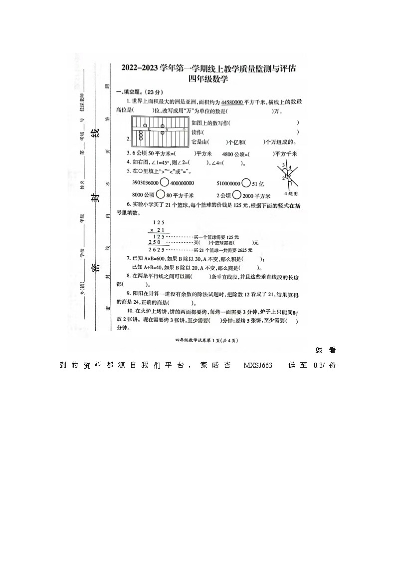 50，河南省濮阳市濮阳县2022-2023学年四年级上学期期末数学试题01