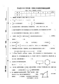 浙江省台州市天台县2023-2024学年六年级上学期期末数学试卷