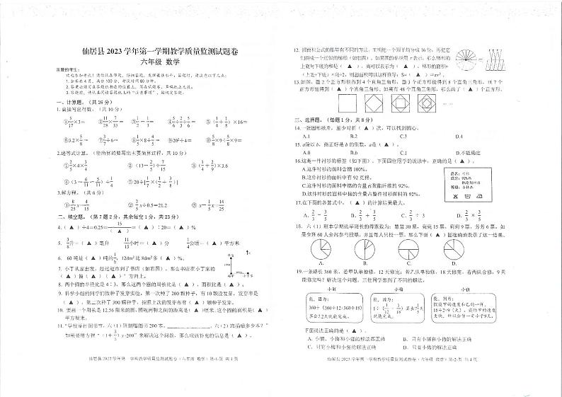 浙江省台州市仙居县2023-2024学年六年级上学期期末数学试卷01