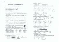 浙江省台州市玉环市2023—2024学六年级上学期数学期末试卷