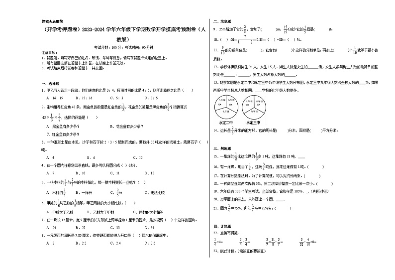 开学摸底考预测卷（试题）-2023-2024学年六年级下册数学人教版01