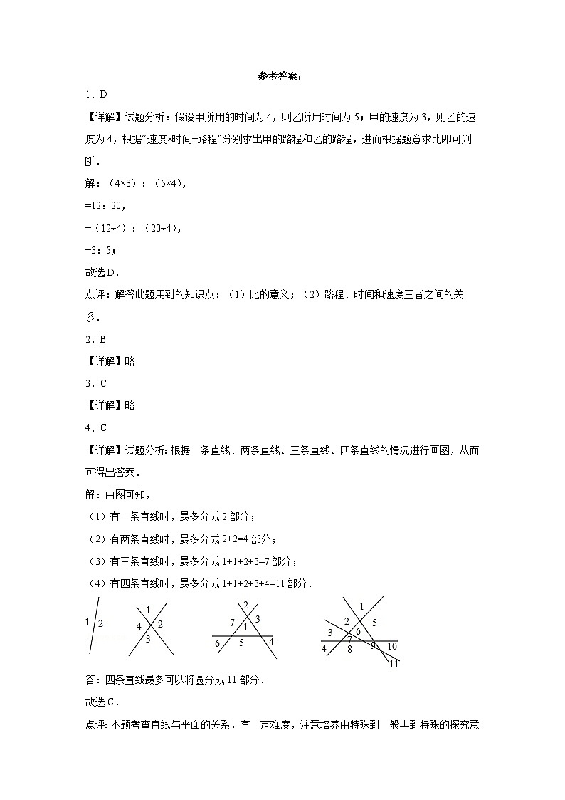 开学摸底考预测卷（试题）-2023-2024学年六年级下册数学人教版03
