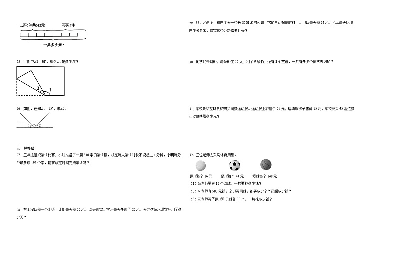 开学摸底考预测卷（试题）-2023-2024学年四年级下册数学北师大版第2页