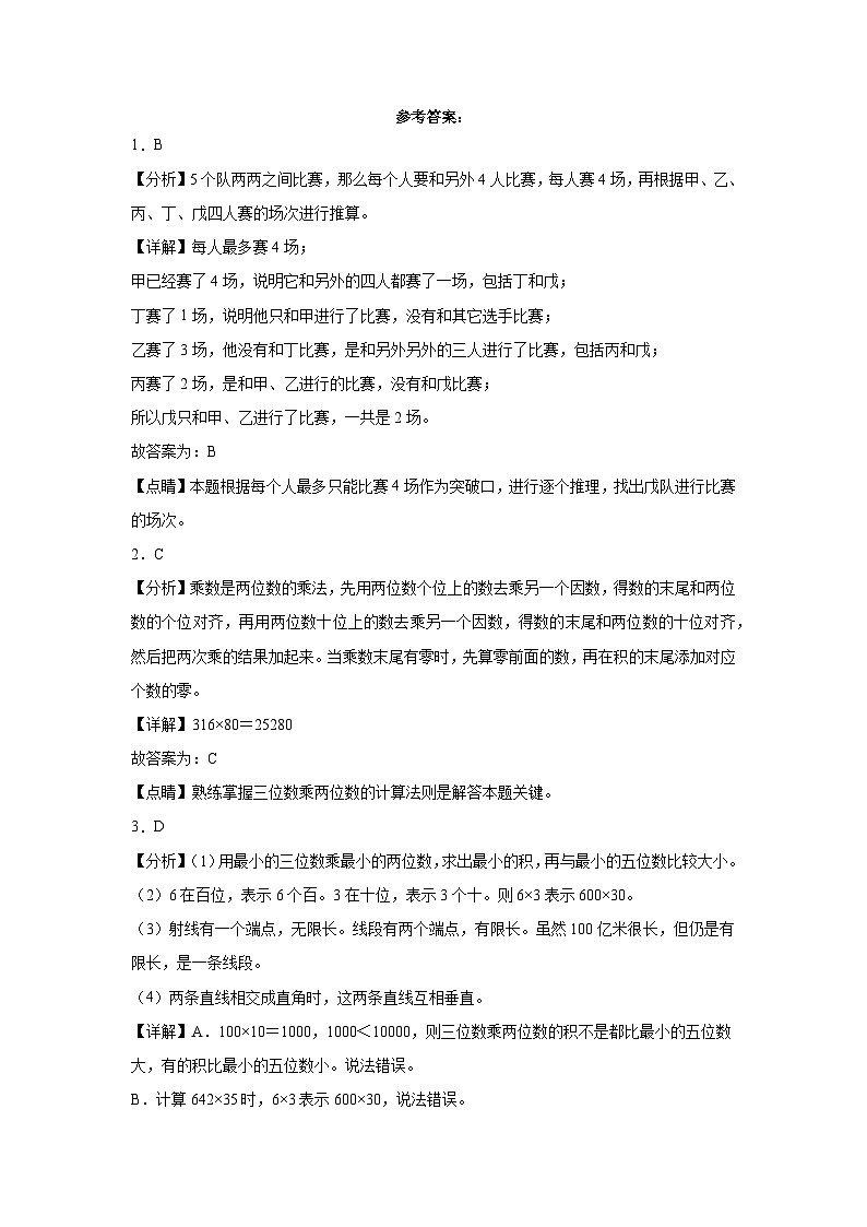 开学摸底考预测卷（试题）-2023-2024学年四年级下册数学北师大版第3页