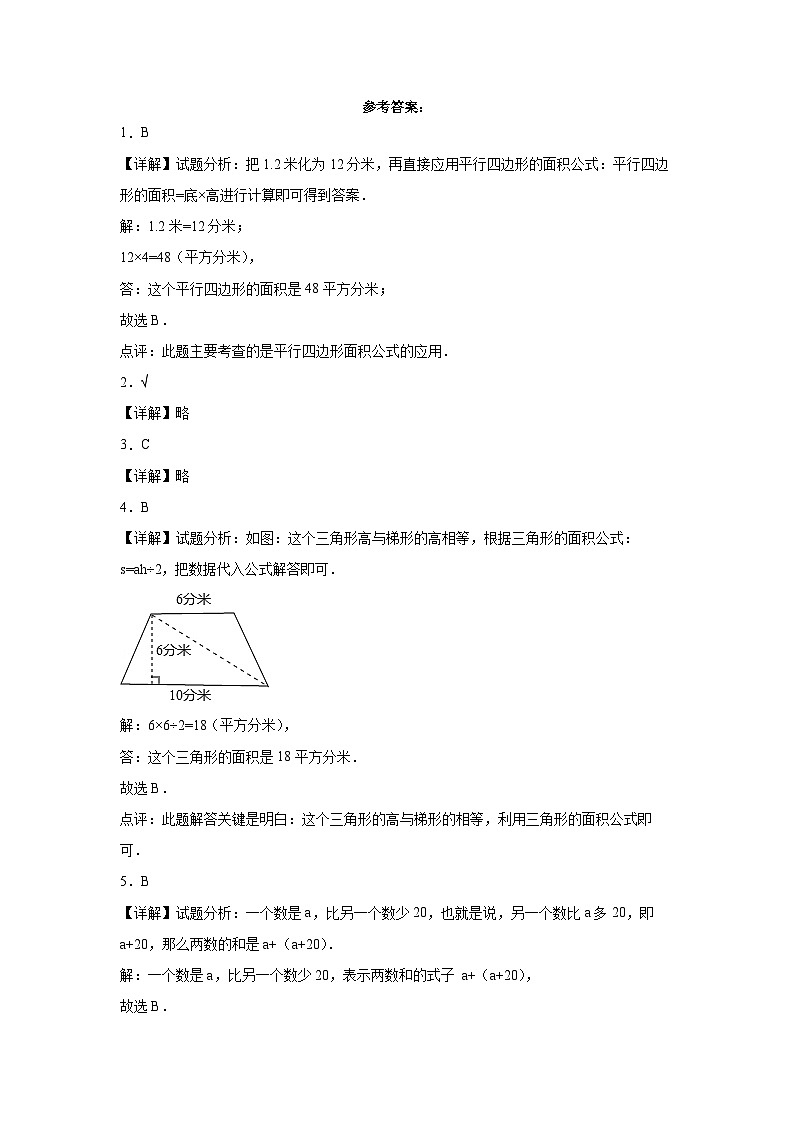 开学摸底考预测卷（试题）-2023-2024学年五年级下册数学青岛版03