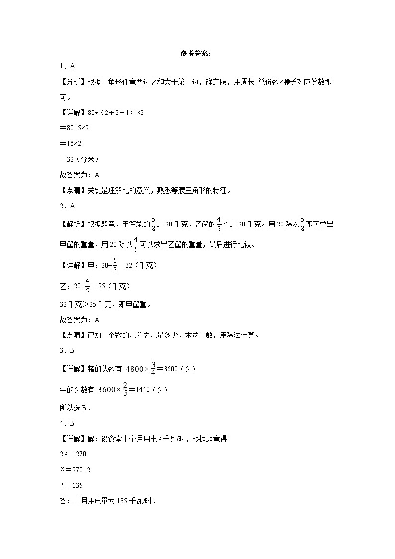 开学摸底预测卷（试题）-2023-2024学年六年级下册数学苏教版+第3页