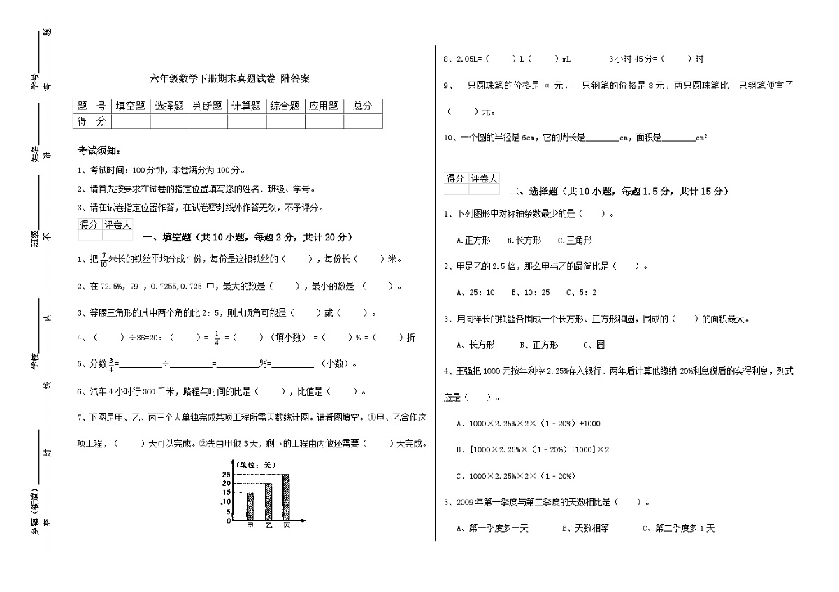 期末试卷（试题）-2023-2024学年六年级数学下册北师大版第1页