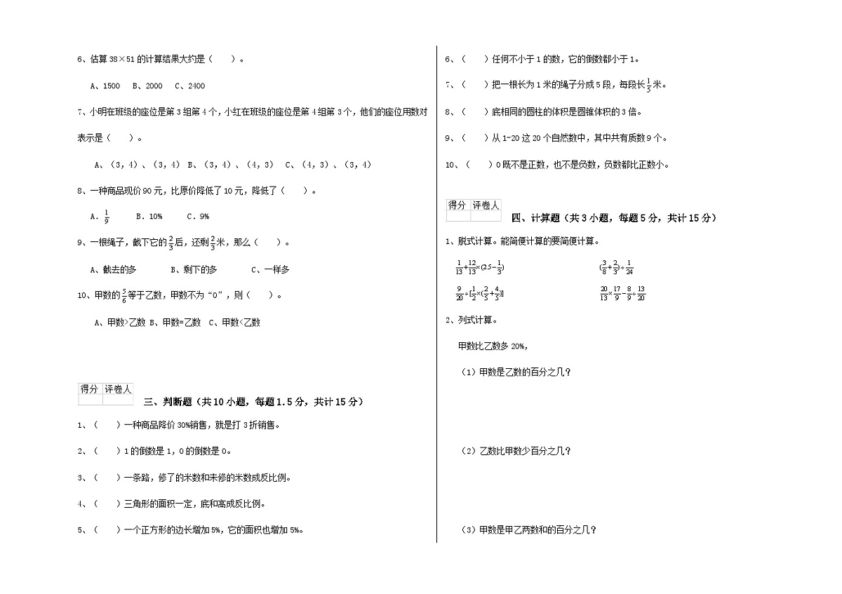 期末试卷（试题）-2023-2024学年六年级数学下册北师大版第2页