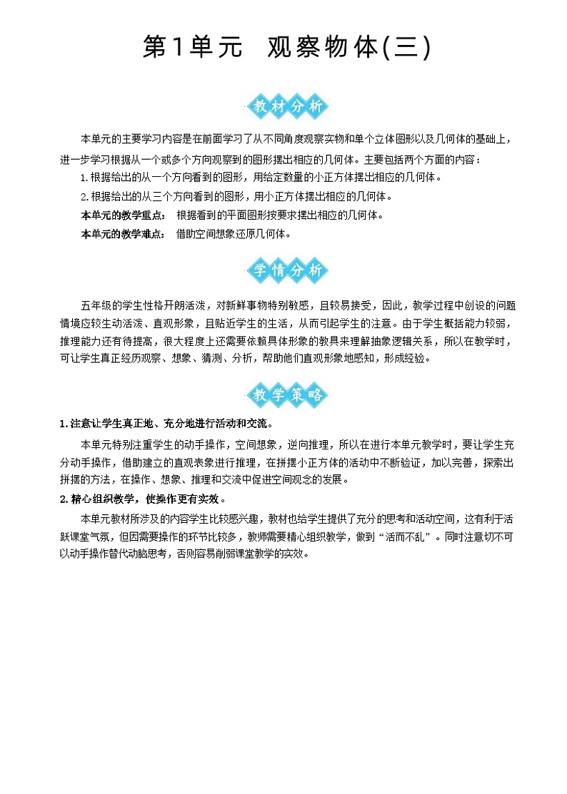 第1课时  根据从一个方向观察到的平面图形拼摆立体图形第1页
