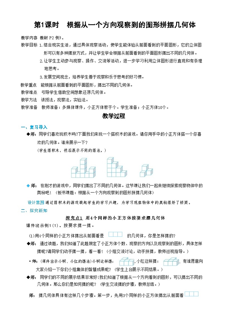第1课时  根据从一个方向观察到的平面图形拼摆立体图形第2页