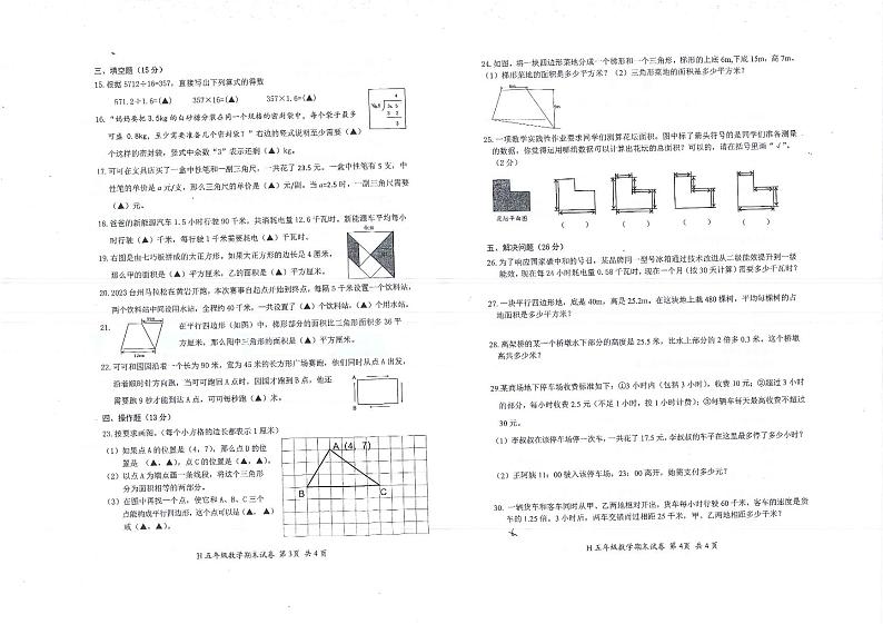 浙江省台州市黄岩区2023-2024学年五年级上学期期末数学试卷02