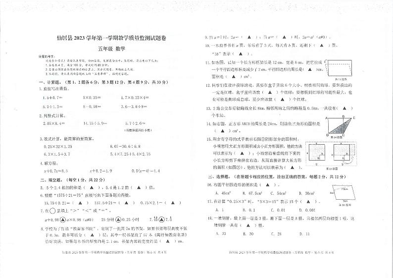 浙江省台州市仙居县2023—2024学年五年级上学期数学期末试卷第1页