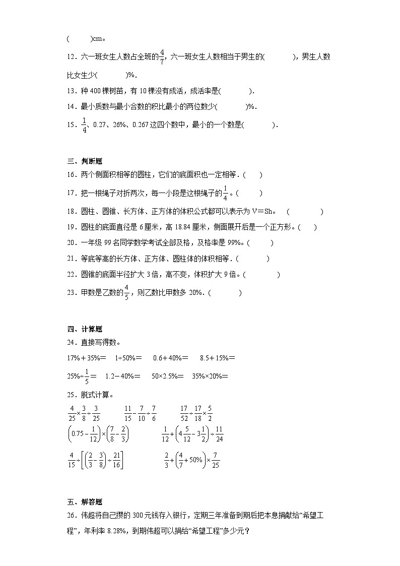第一二单元月考综合测试（月考）六年级下册数学（西师大版）02