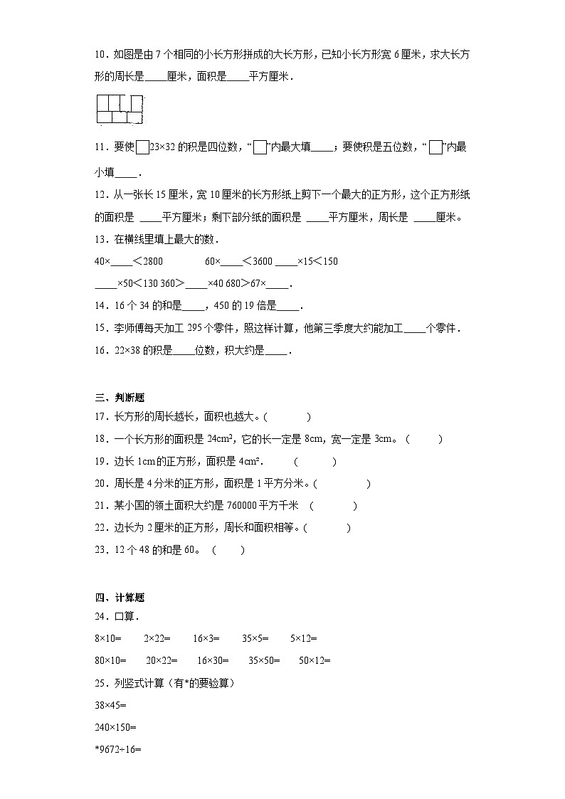第一二单元月考综合测试（月考）三年级下册数学（西师大版）第2页