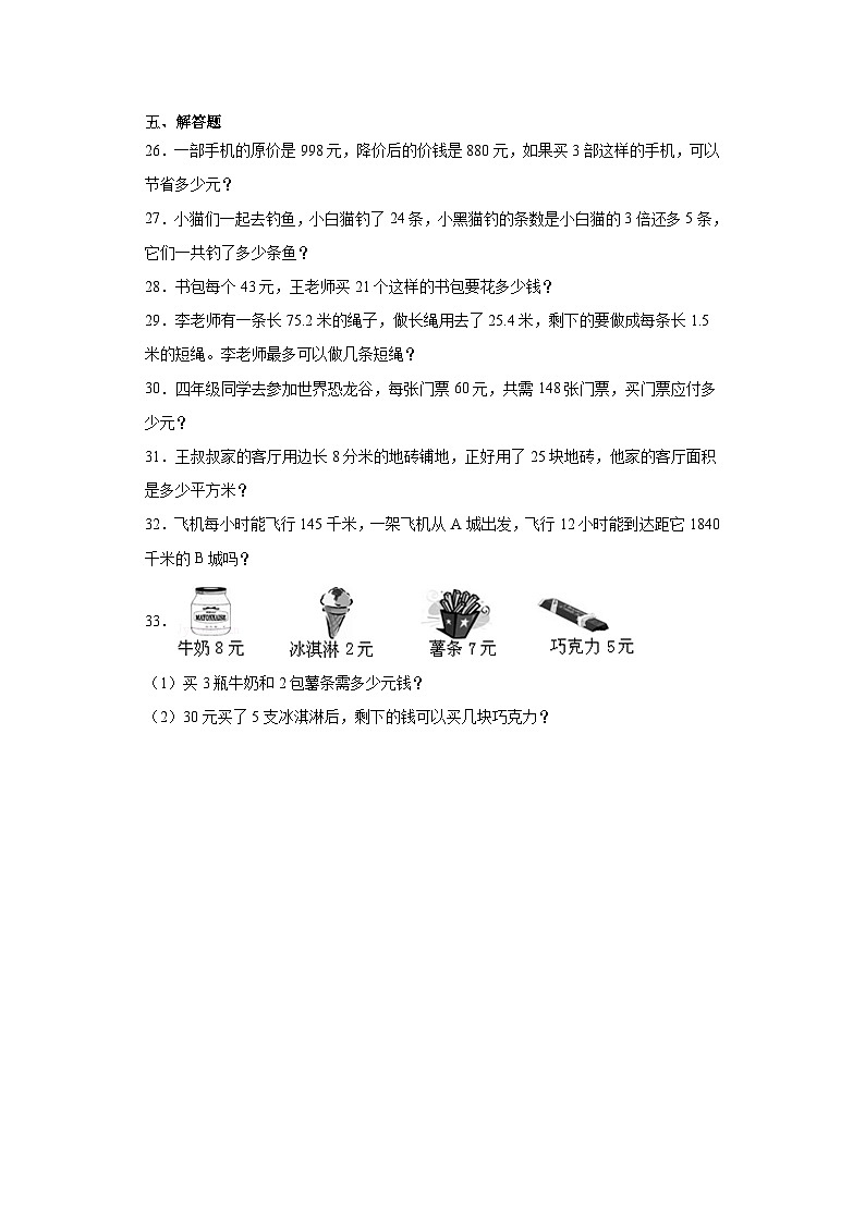 第一二单元月考综合测试（月考）三年级下册数学（西师大版）第3页