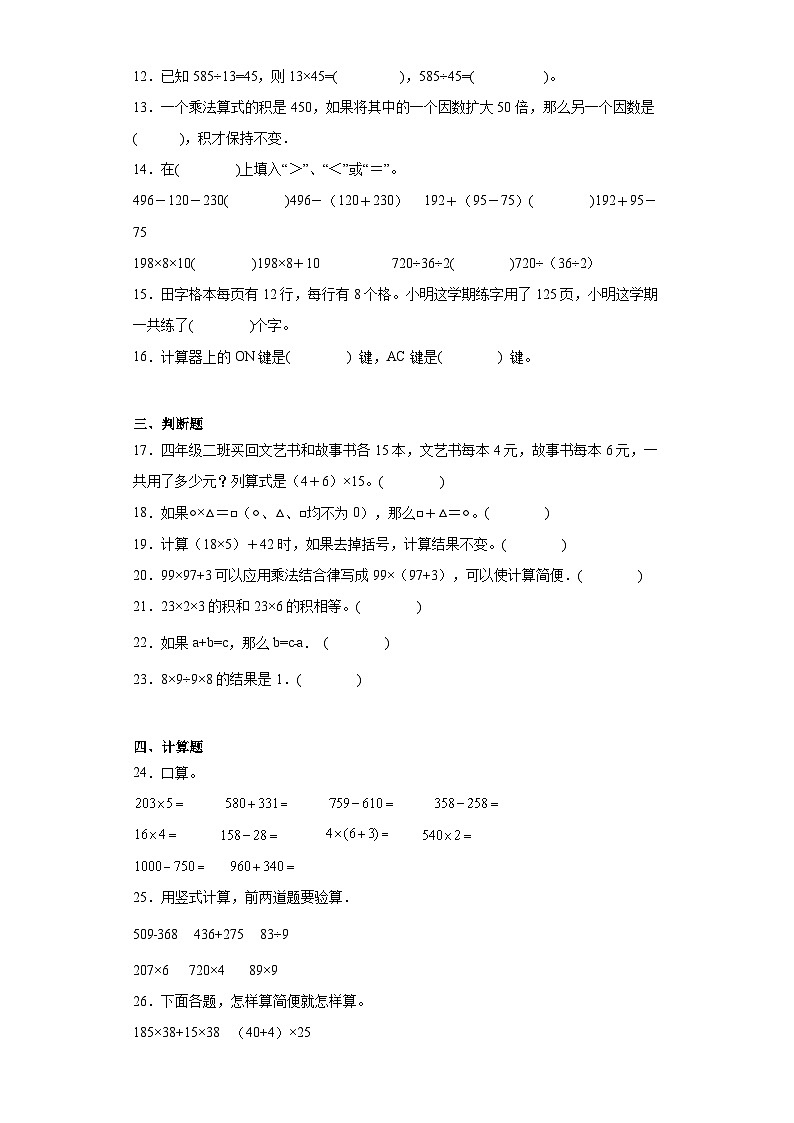 第一二单元月考综合测试（月考）四年级下册数学（西师大版）第2页