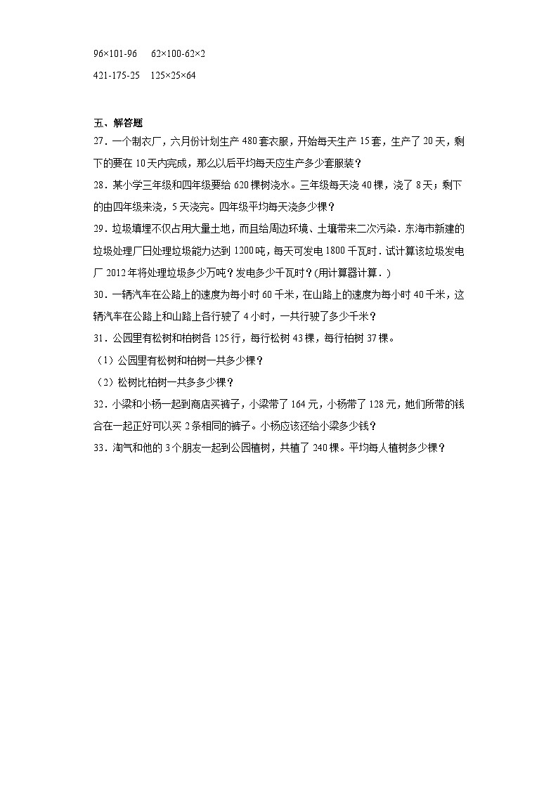 第一二单元月考综合测试（月考）四年级下册数学（西师大版）第3页