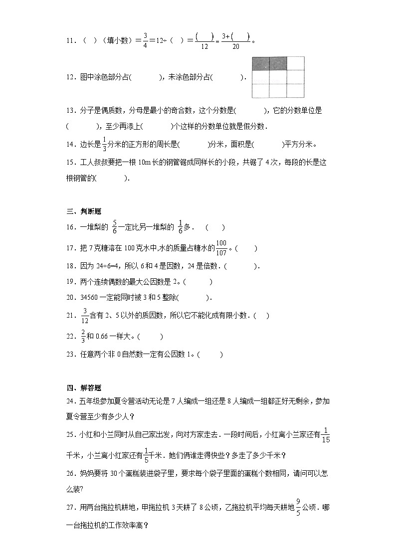 第一二单元月考综合测试（月考）五年级下册数学（西师大版）第2页