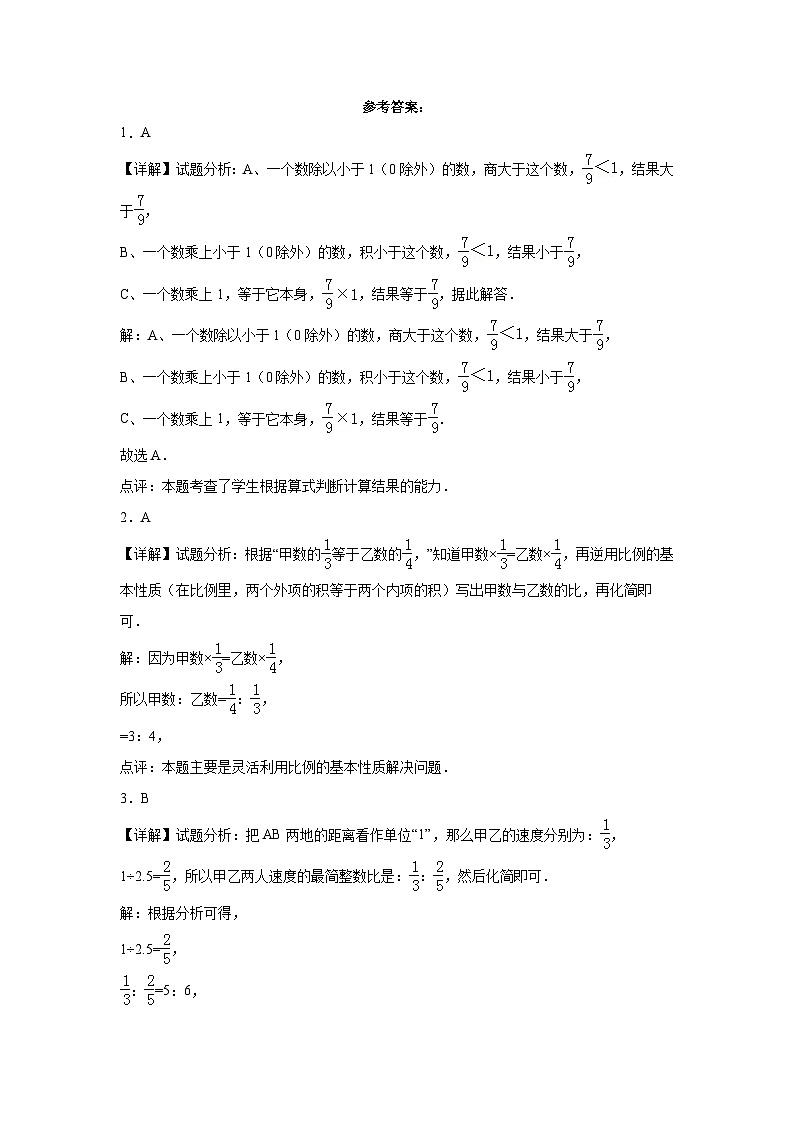 开学摸底考预测卷（试题）-2023-2024学年六年级下册数学西师大版03