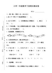 期末考试卷（试题）-2023-2024学年一年级下册数学人教版