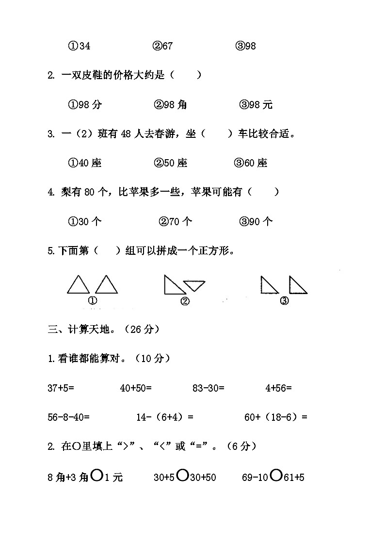 期末考试卷（试题）-2023-2024学年一年级下册数学人教版第2页