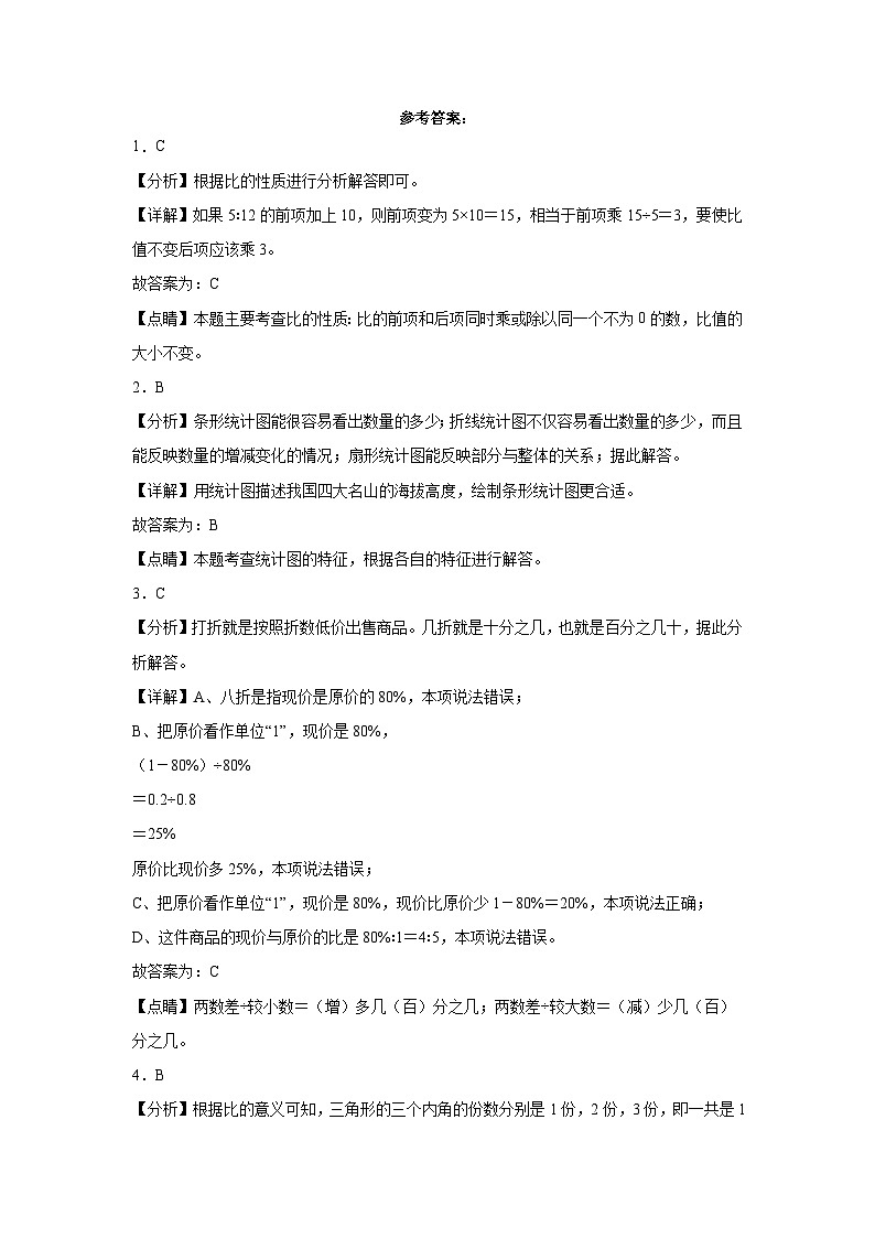 开学摸底考预测卷（试题）-2023-2024学年六年级下册数学北师大版第3页