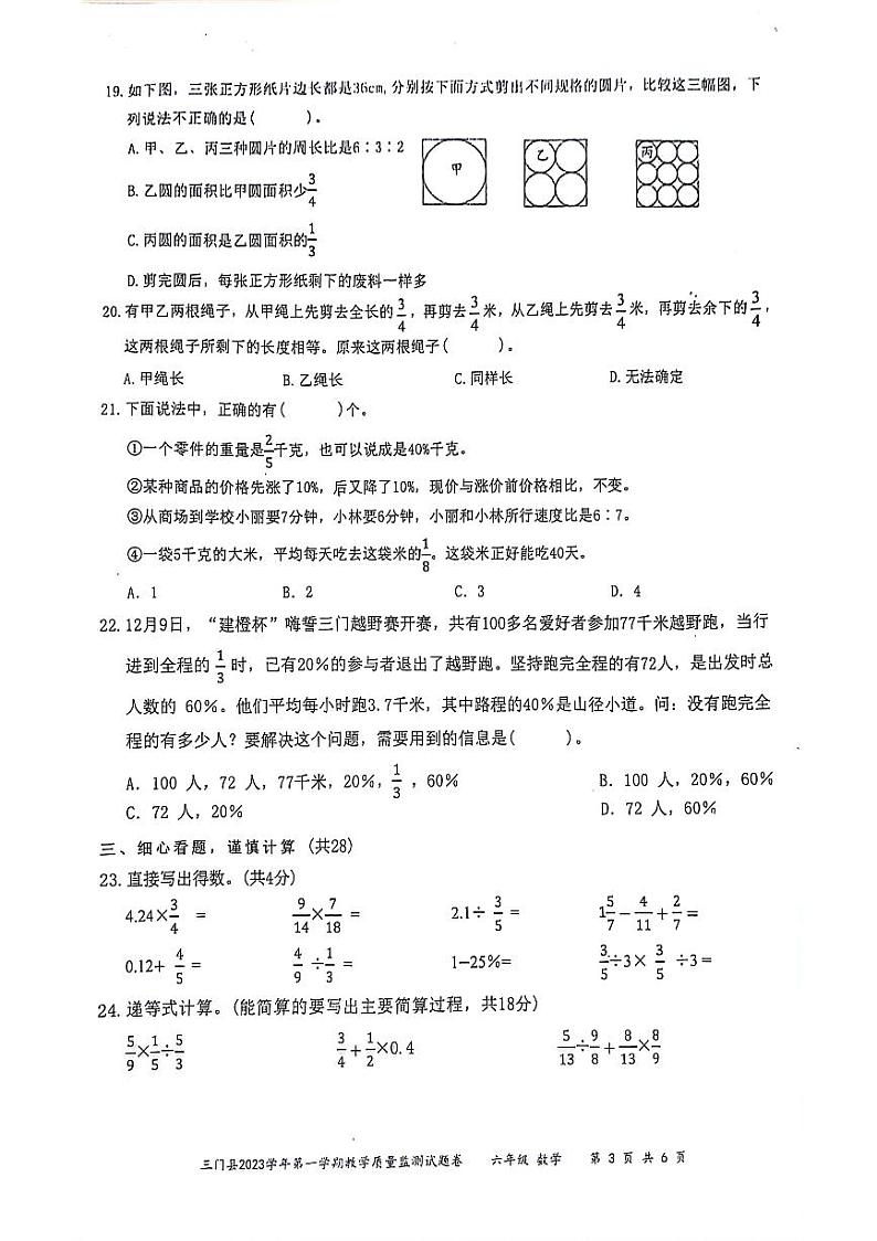 浙江省台州市三门县2023-2024学年六年级上学期期末数学试卷03