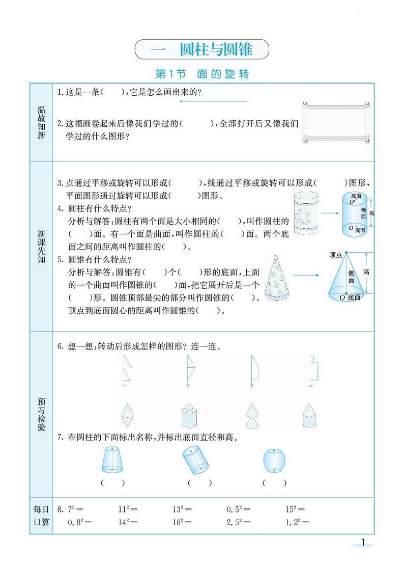 北师大版数学6年级学生预习学案01