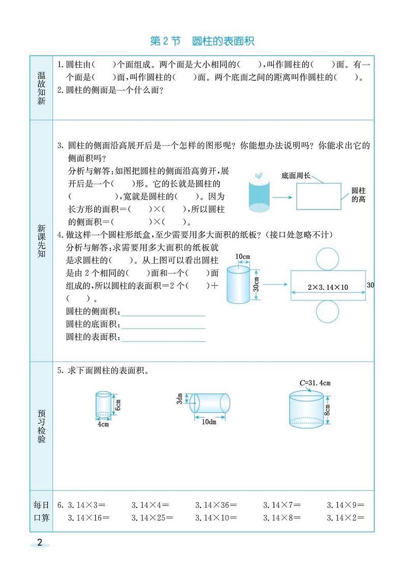 北师大版数学6年级学生预习学案02